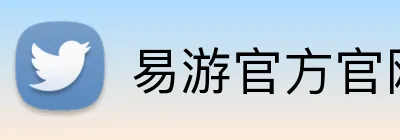 易游官方官网 logo